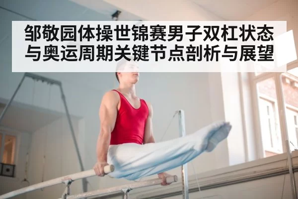 parallel bars gymnastics